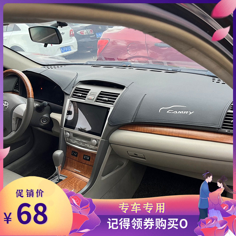 06-11款六代凯美瑞避光垫遮阳