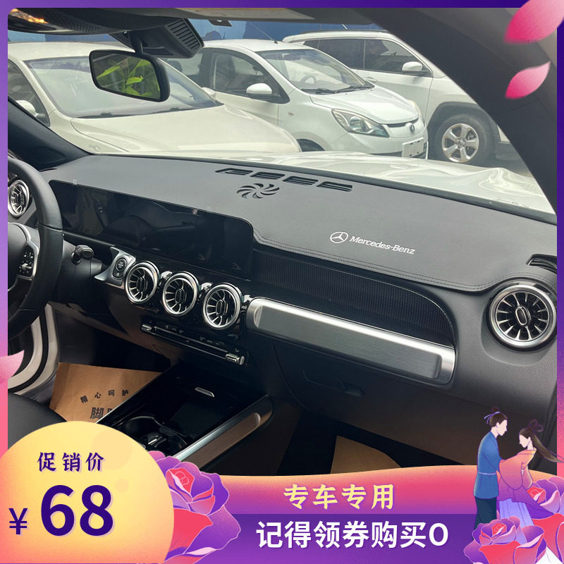 霖度奔驰GLB/GLA/GLC防晒避光垫
