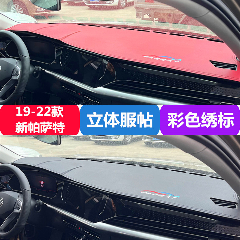 大众帕萨特仪表台避光垫防晒