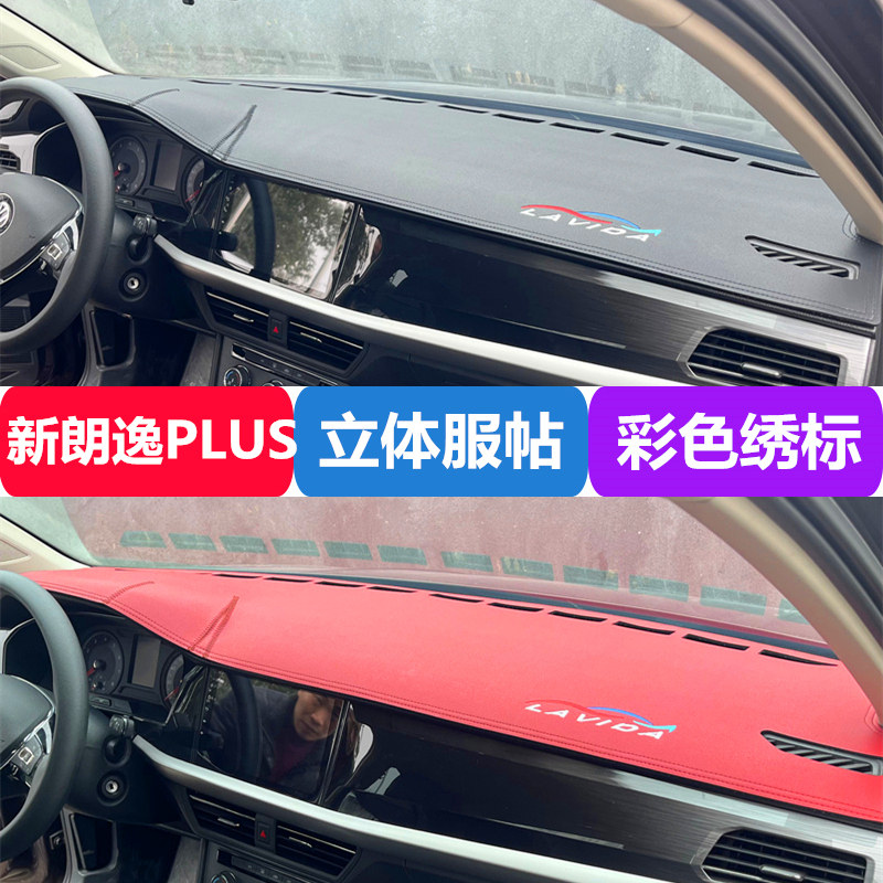 防晒全新朗逸PLUS避光垫