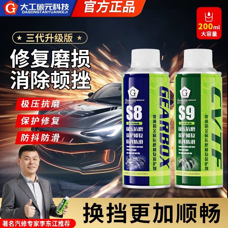 G牌汽车自动变速箱保护剂防打滑抗磨修复剂抗抖动顿挫冲击清洗剂