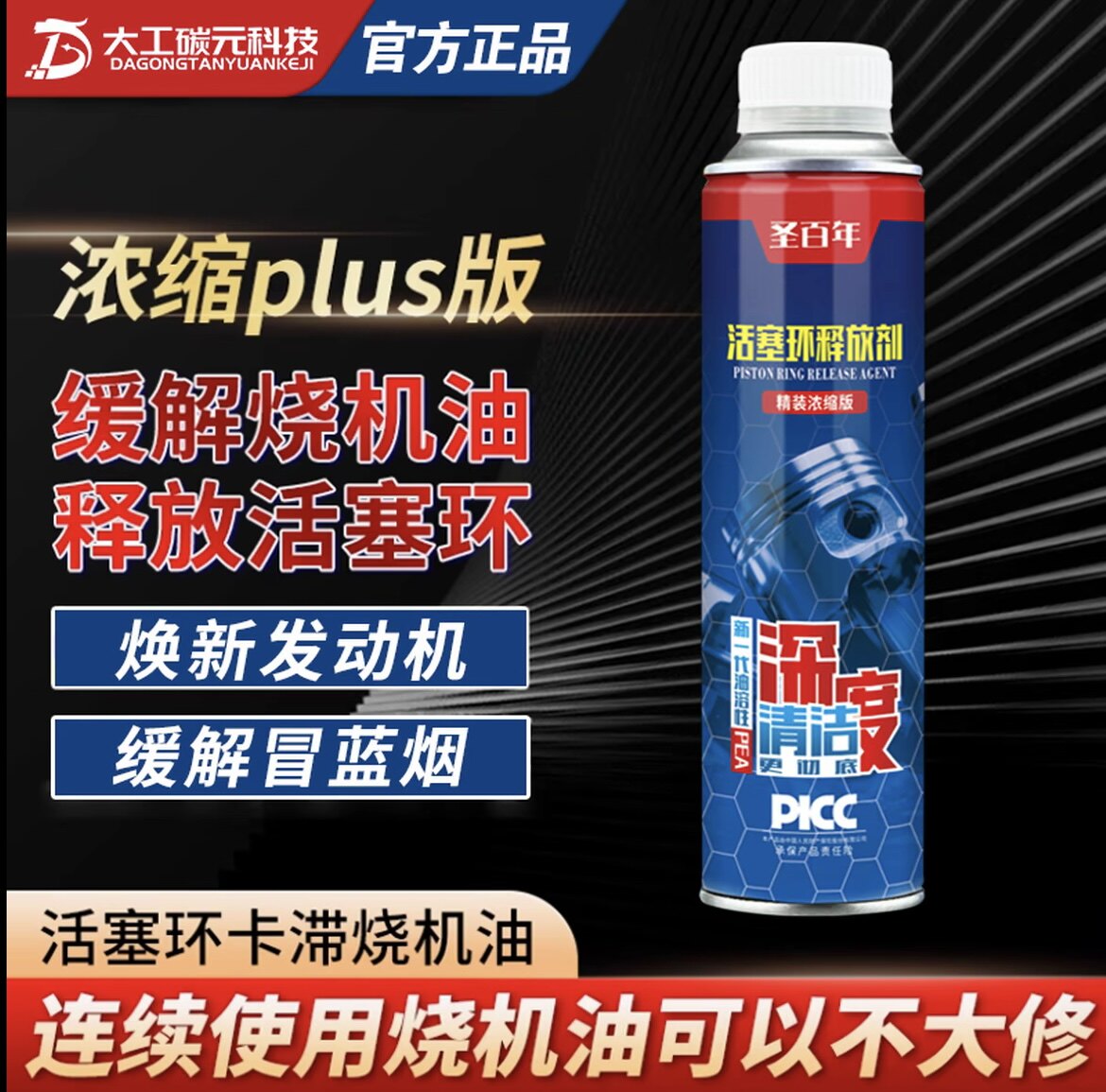 G牌发动机活塞环释放油免拆治理烧机油发动机清洁剂烧机油图片