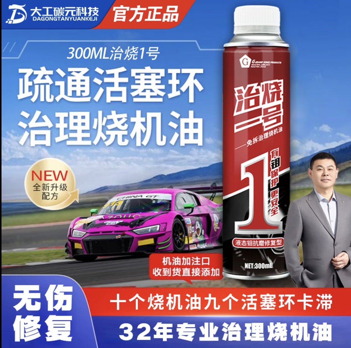G牌活塞环释放油免拆治理烧机油发动机油泥积碳清洁剂图片