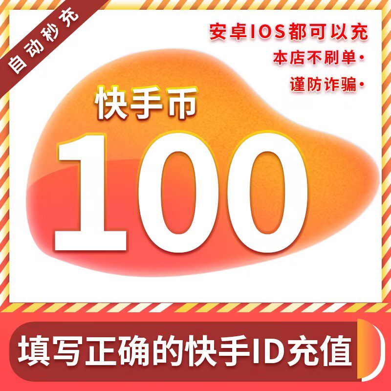 【可倍拍】秒到账快手充值快币2000币直播间口令粉丝团红包折扣币