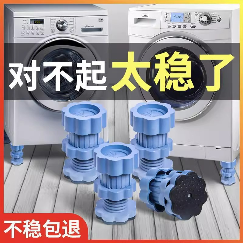 洗衣机脚垫防滑防震增高静音通用可调节全自动滚筒底座专用支架子
