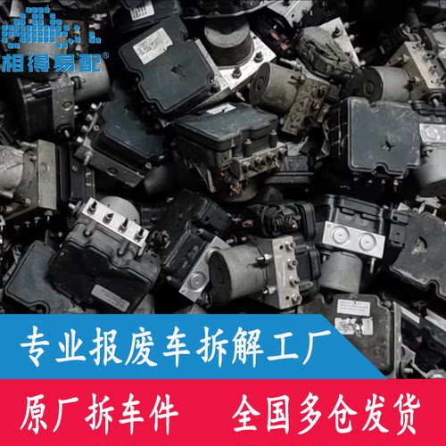 大众朗逸速腾帕萨特朗逸宝来迈腾途观L探岳等各类原厂拆车件ABS泵