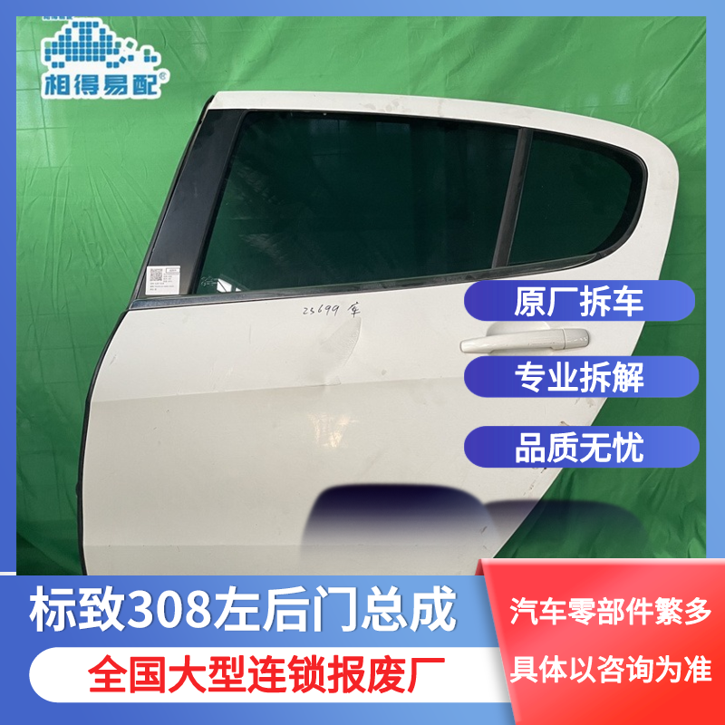 标志308拆车原厂件中控座椅轮毂车门配件总成仪表ABS电脑模块管