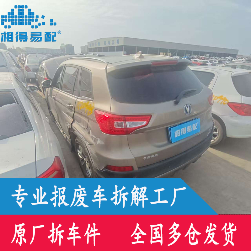 2017款长安CS75原厂拆车件中控座椅尾灯大灯ABS仪表轮毂轮胎0910