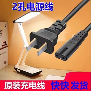 8字2孔电源线两孔通用久量台灯液晶电视打印机投影仪音响电源线