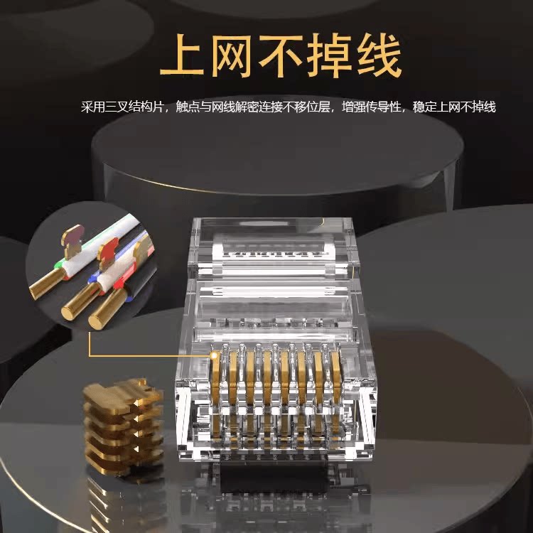 非屏蔽3U镀金超五类网络水晶头