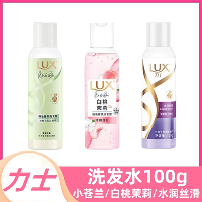 力士水润小苍兰洗发水100g小瓶