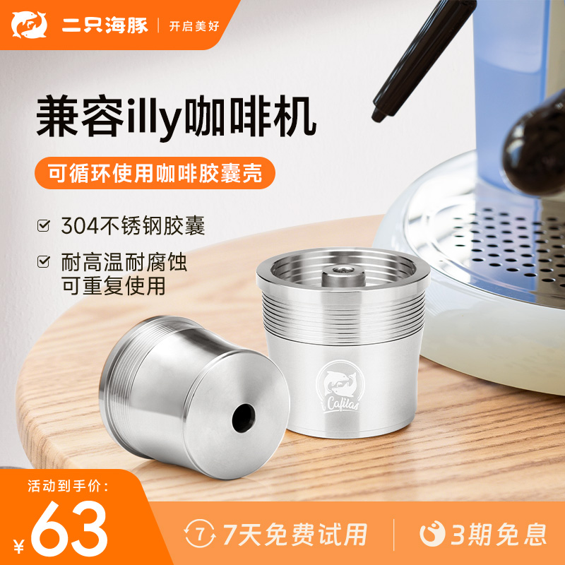 铠食兼容illy咖啡机循环胶囊