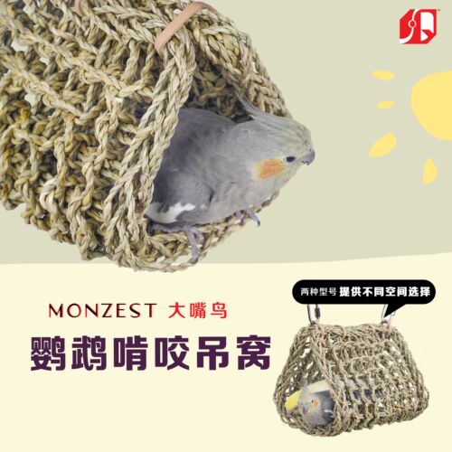 鹦鹉啃咬吊窝-MONZEST(鸟睡巢窝笼子吊床专用四季通用玩具用品)