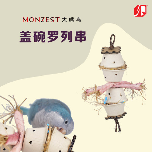 盖碗罗列串-MONZEST大嘴鸟玩具品牌（吊串啃咬益智互动天然材料）