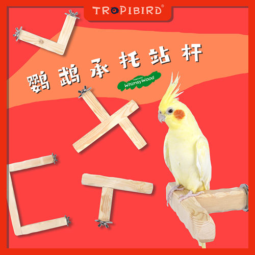 鹦鹉承托站杆-TROPIBIRD(玄凤牡丹原木树枝站架杆云爬梯专用磨嘴)