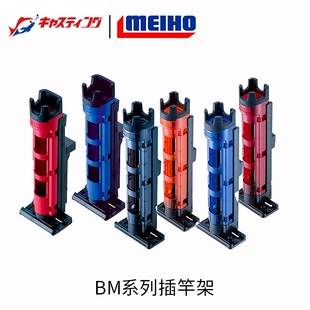 300 280 350插竿架 250 明邦路亚钓箱竿架配件MEIHO日本进口BM230