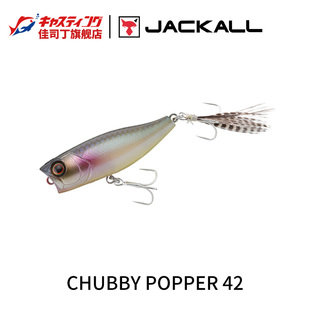 浮水波爬 日本JACKALL CHUBBY POPPER 微物 水面波爬路亚饵带钩