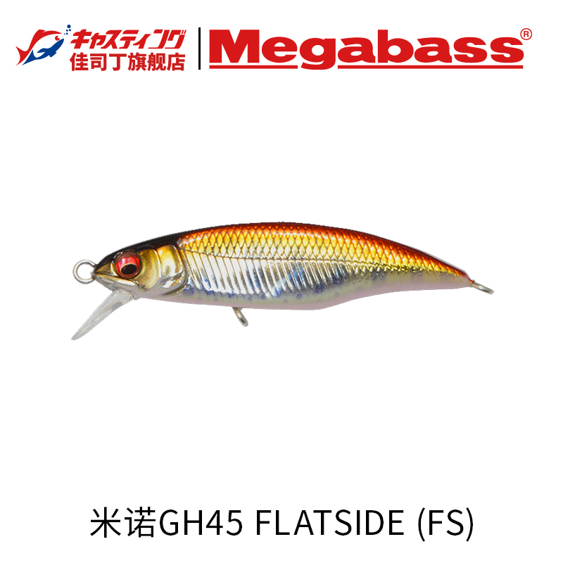 日本进口MEGABASS 速沉2.9g小米诺GH45 FLATSIDE路亚钓鱼仿生假饵