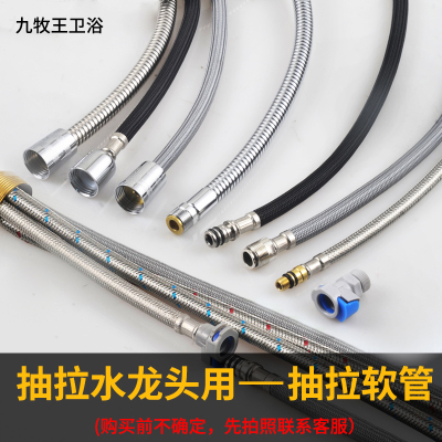 九牧王厨房面盆水龙头抽拉管适用