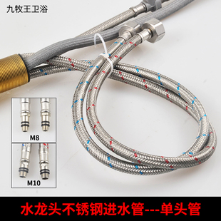 水龙头抽拉式进水管软管冷热M8尖头上水管国标M10头不锈钢管配件