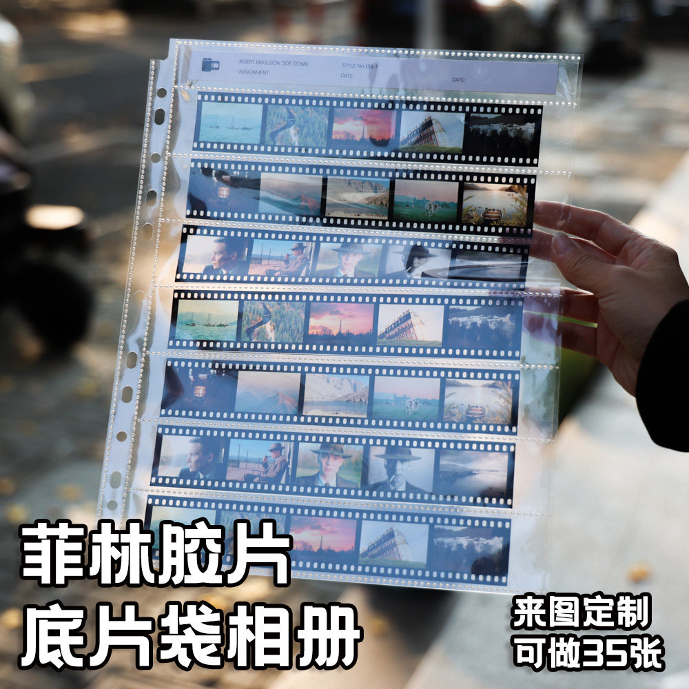 菲林胶片底片袋相册来图定制可做35张照片收纳袋反转片幻灯片