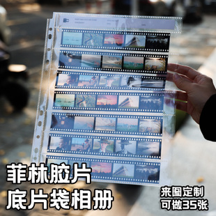 菲林胶片底片袋相册来图定制可做35张照片收纳袋反转片幻灯片
