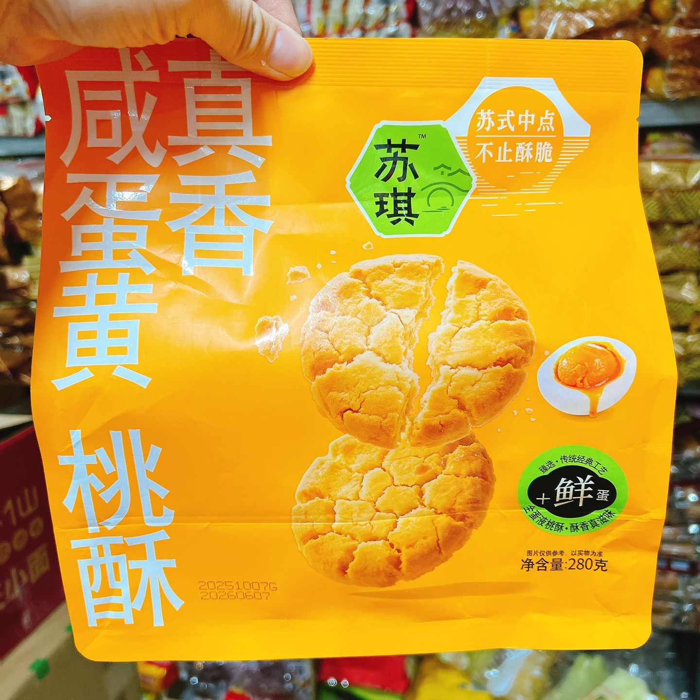 苏琪咸蛋黄桃酥鲜蛋酥饼代餐点心