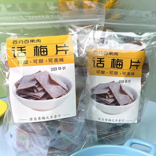 好吃的酸零食陈皮话梅片独立包装