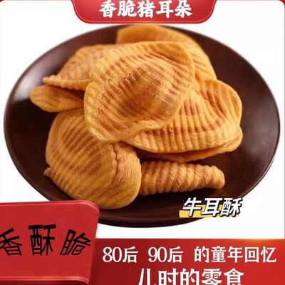 拾湘结大猪耳朵片片脆老式猫耳朵