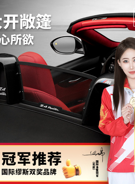 适用于 宝马4系2系Z4防风板 e85 e89 g29加装改装新宝马Z4挡风板