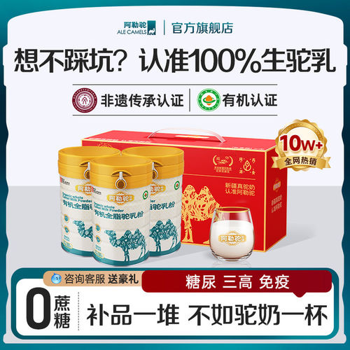 纯驼奶粉！假一赔十！官方正品！