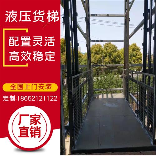 液压货梯电动固定式平台厂房载货防坠电梯仓库简易单双导轨升降机