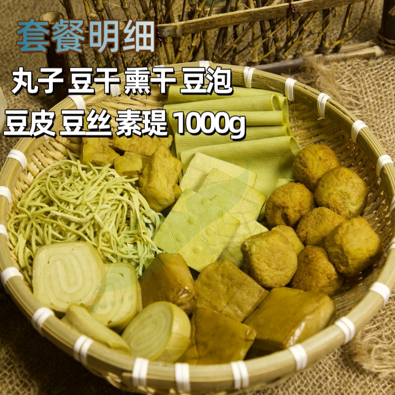 有机双青豆豆制品丸子豆泡豆皮豆丝豆干熏干素瑅包邮超值优惠套餐