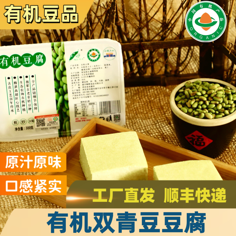 姚记有机双青豆豆腐酸浆点制健康美味豆香浓郁质地细腻顺丰发货