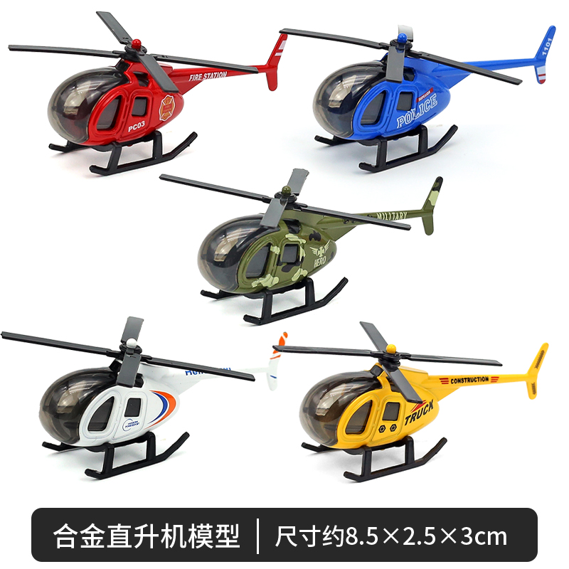 【收藏商品】合金直升机儿童玩具汽车飞机迷你模型男孩女孩3-6岁