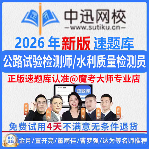 中迅速题库试验检测水利质量员