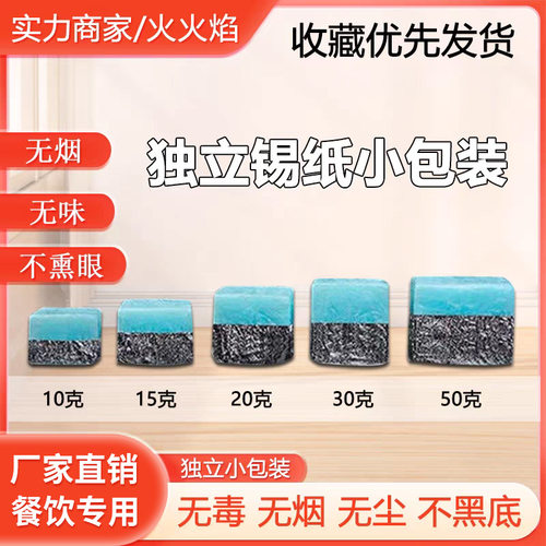 固体酒精酒精块耐烧燃料干锅