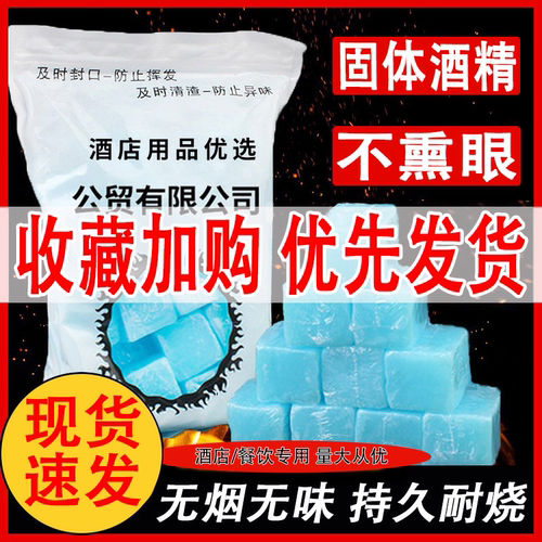 固体块酒精耐烧无烟不熏眼