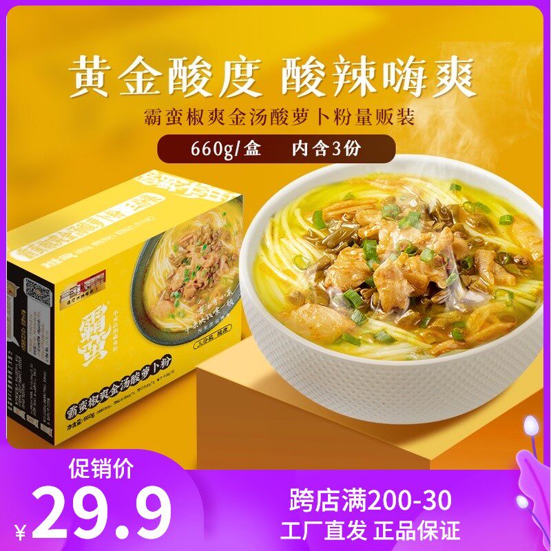 3份量贩装 霸蛮椒爽金汤酸萝卜粉湖南常德米粉米线方便速食品宵夜