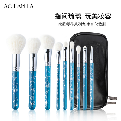 AOLANLA冰蓝樱花9支化妆刷动物羊毛美妆刷散粉腮红修容眼影刷套装