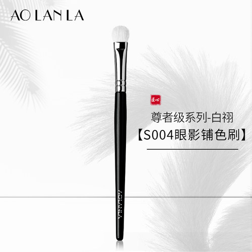 AOLANLA白祤S004眼影铺色刷