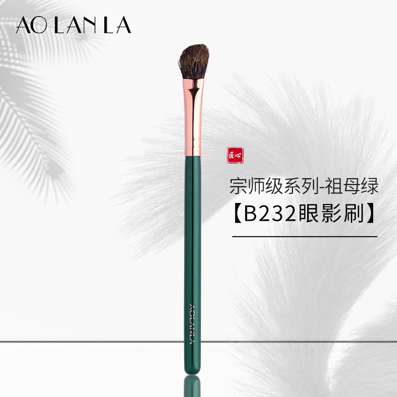 AOLANLA祖母绿B232斜角眼影刷