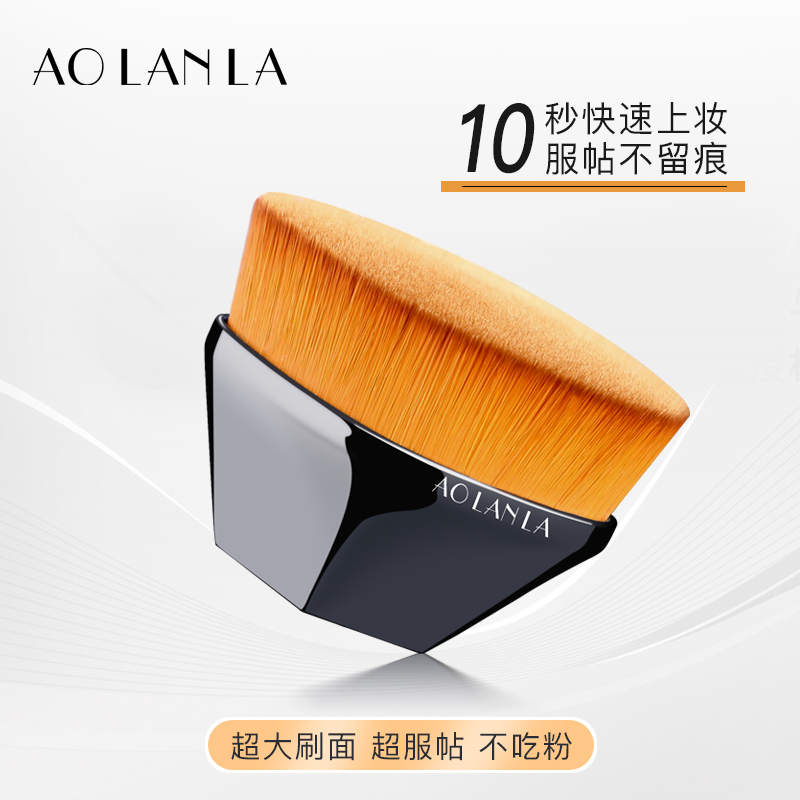 aolanla便携装魔术无痕粉底刷