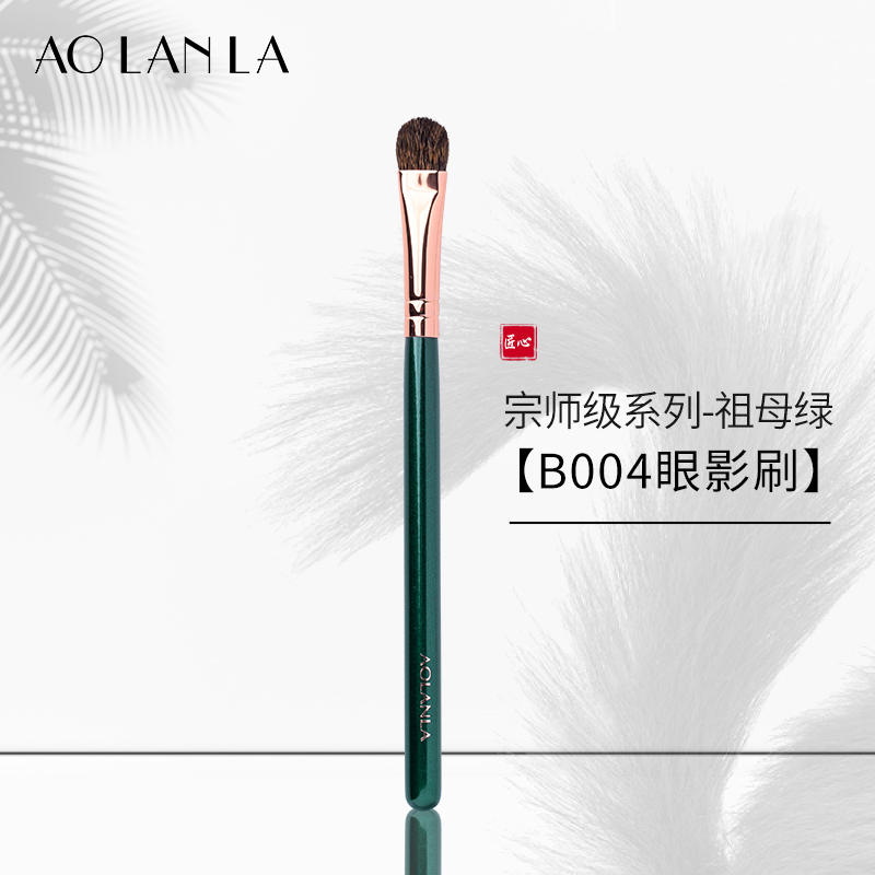 AOLANLA祖母绿B004眼影晕染刷