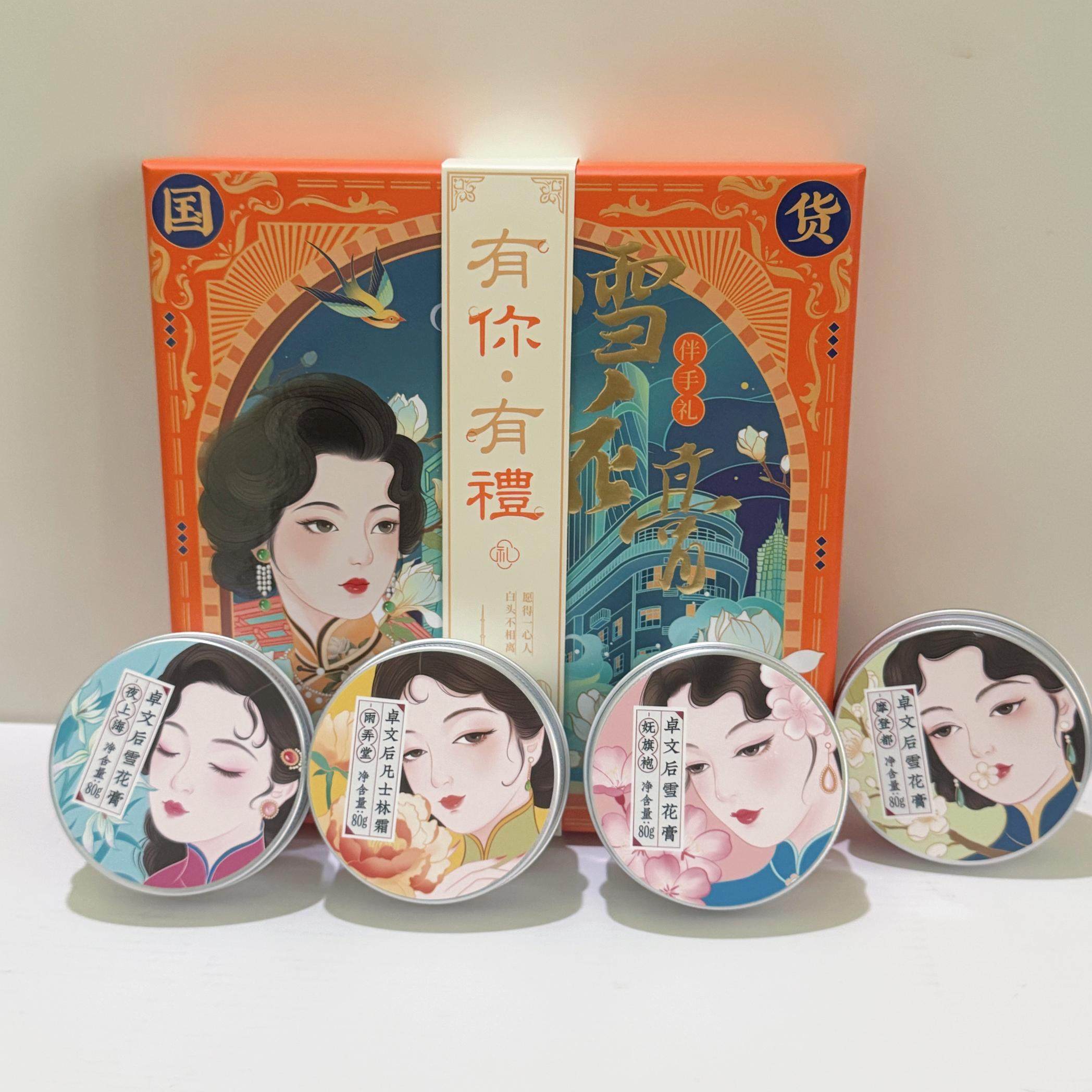 卓文后有你有礼雪花膏伴手礼正品国货老上海保湿面霜套装高铁同款