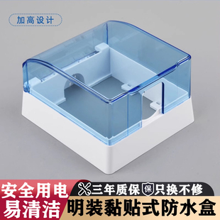 86型明装开关插座防水盒加高明线防水盖浴室热水器漏电防水罩粘贴