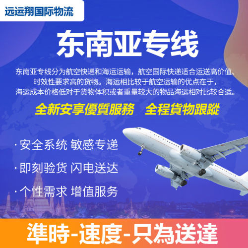 国际物流快递东南亚集运专线
