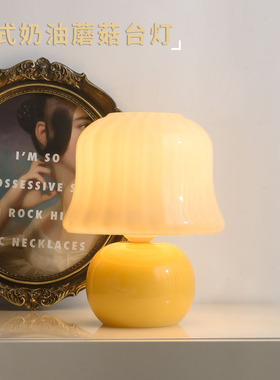 爆款法式奶油蘑菇台灯北欧客厅卧室床头氛围灯中古玻璃家居摆件