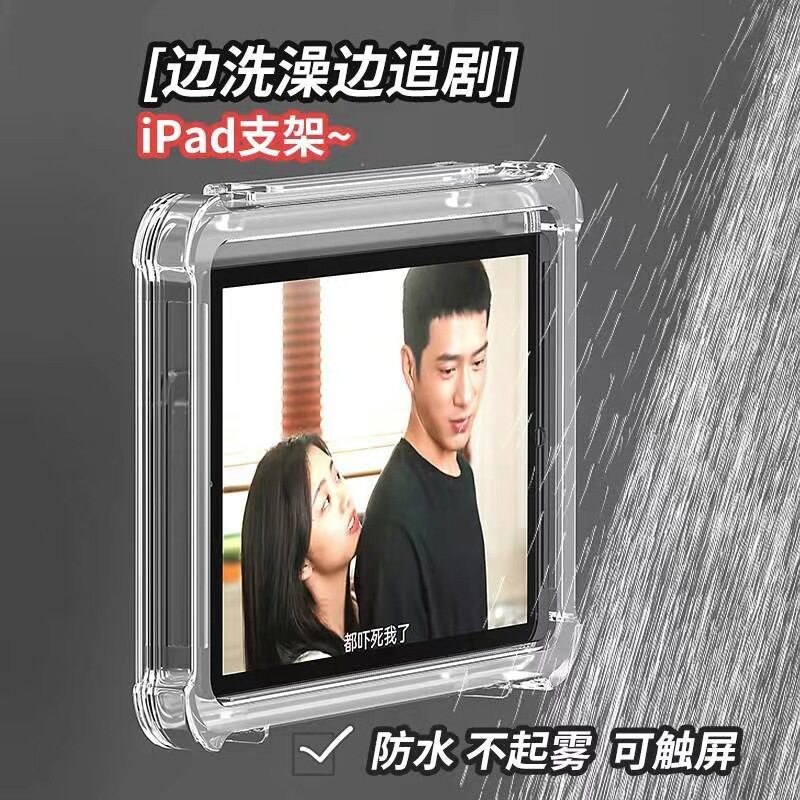多功能浴室防水ipad平板手机盒洗澡看电视追剧收纳壁挂旋转支架