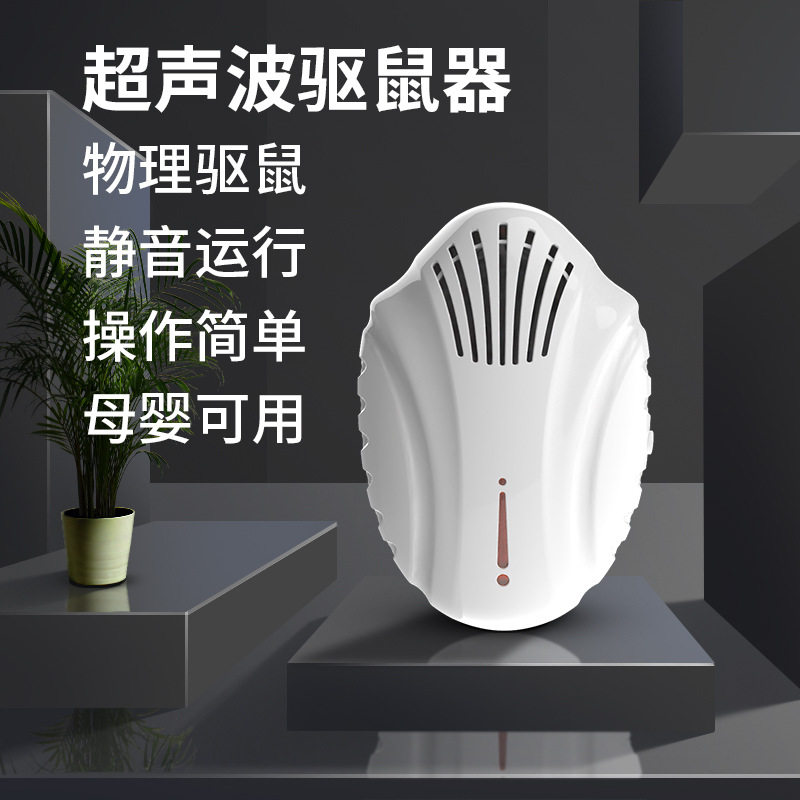 新款大功率超声波驱鼠器家用电子驱蟑螂驱蚊器变频驱虫捕鼠器跨境